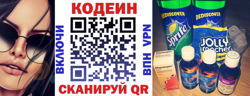 Codein напиток Lean (лин) Краснодар